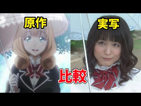 美女揃い！「山田くんと7人の魔女」に出演していたキャストの現在（アニメと比較も！）