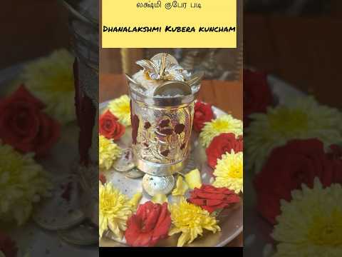 லக்ஷ்மி குபேர படி/Dhanalakshmi kubera kunjcham#divine#spritual #scared #viralvideo