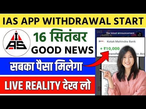 ias earning app 16 september update | ias earning app withdrawal problem | ias earning app