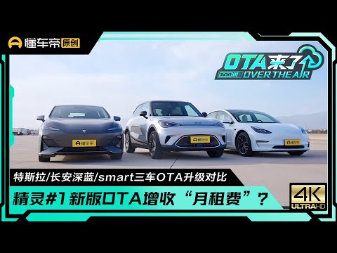 特斯拉“摸鱼”，精灵#1收“智商税”，OTA升级还是自主品牌实在