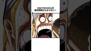 ワンピースのビブルカードで判明！クイーンの秘密！#onepiece #雑学