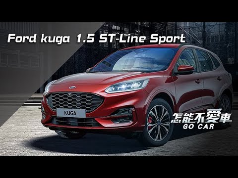 Ford kuga 1.5 ST-Line Sport｜怎能不愛車