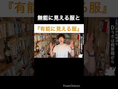 Q.よくスーツ萌えなど言いますが、着る洋服によって頭が良く見えたり無能に見えたりするのでしょうか？