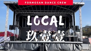 LOCAL by 玖壹壹 - Dance Covered by Formosan Dance Crew #FoodieLand ｜小蝶編舞