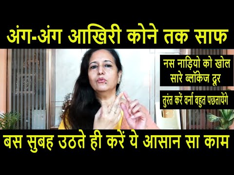 अंग-अंग आखिरी कोने तक साफ ✅आपको रखे निरोग जवान ऊर्जावान Ultimate Results Detox Yoga Mudra