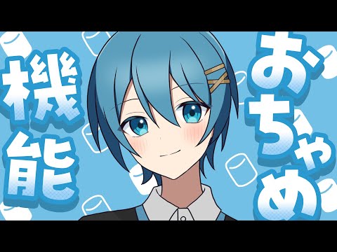 【🩵吹 っ 切 れ た】おちゃめ機能／ちぐさ【歌ってみた】