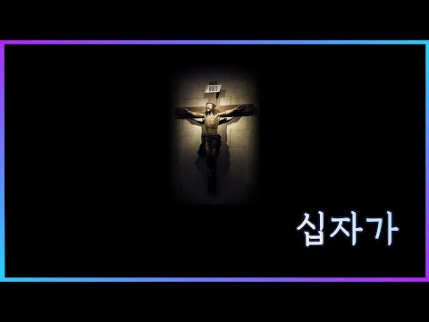 십자가 - 윤요셉 생활성가 | 2023