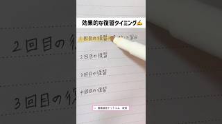 効果的な復習の仕方 #勉強法 #ノート術 #study