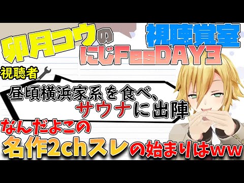 【にじフェスDAY3】サウナでオナラしまくって出禁になってみた結果ｗｗｗｗｗ【卯月コウ/にじさんじ/切り抜き/にじFes】