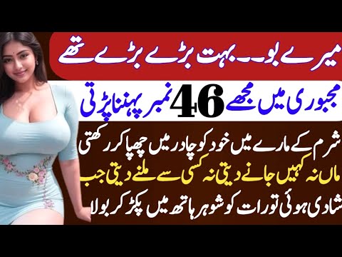 Urdu romantic story | Emotional heart touching story | Urdu love story