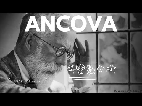 高統: 階層迴歸與ANCOVA