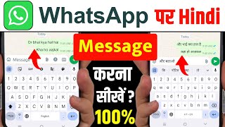 whatsapp per hindi typing keise karen | whatsapp per hindi mein message kaise karen | keyboard