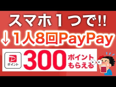 コレで400p確定で貰えるしやらなきゃ損でしょ！！【PayPayも】