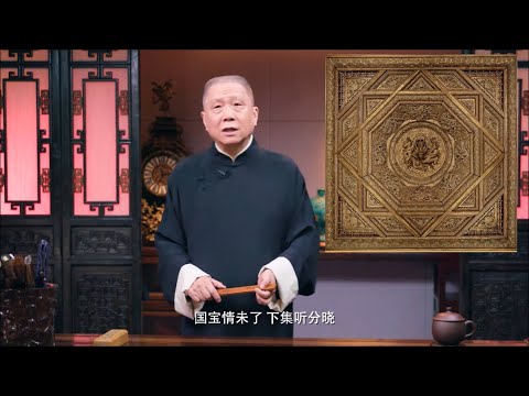 什么是“藻井”，王振的家庙智化寺藻井