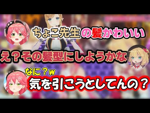 【はあみこ】みこちと、はあちゃまの立場が逆転した瞬間【ホロライブ/さくらみこ/赤井はあと/癒月ちょこ】