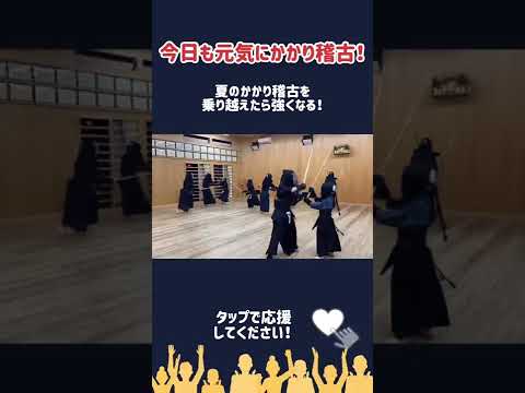 【剣道】小学生かかり稽古 #shorts