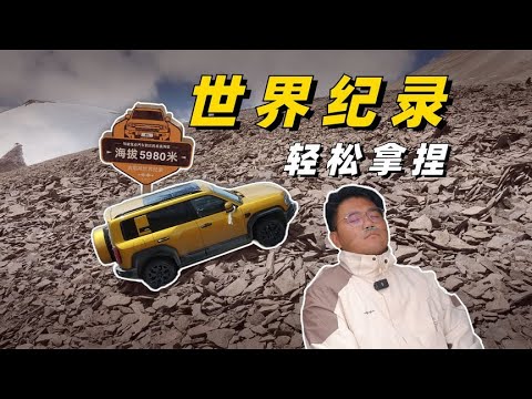 开着方程豹豹5，破吉尼斯世界纪录是种什么体验？