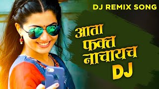 Instagram Trending Nonstop Dj Songs 2024 | Marathi DJ song | मराठी डीजे गाणी | Nonstop Marathi Dj