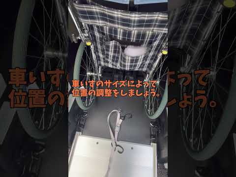 【福祉車両】パート③　スロープ車両の車いす固定方法　【新型N-BOX】