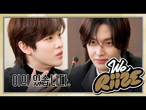 The RIIZE Court ❮엉엉 회전초밥 사건의 전말❯ | WE RIIZE EP.26