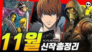 11월 신작 게임 총정리 | PC(스팀), PS4/5, XBO/X|S, NS