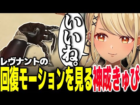 レヴナントの注射器モーションが気に入った神成きゅぴ【Vtuber切り抜き/神成きゅぴ/ぶいすぽっ!】