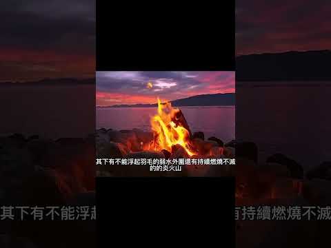 #shorts #崑崙山  #道教 神秘 訊息量太大  |神秘的崑崙山 |