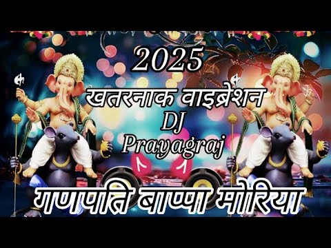 गणपति बाप्पा मोरिया dj song 2024 खतरनाक वाइब्रेशन Ganpati  Visarjan Song 2024 Ganpati Bappa Morya DJ