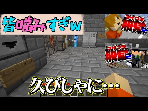 ✂️［日常組］名場面集【マイクラ脱獄2】（7・8話）