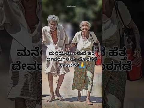 First preference your Parents ♥️#mother #family #familyvlog #sentimental #kannada #karnataka #ipl