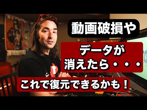 GoPro など消えた動画データ、これで復元できる！ 間違えて消してしまったデータ & 破損してるデータの復元ソフト・ Wandershare Recoverit！