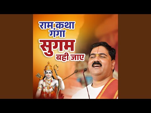 Ram Katha Ganga Sugam Bahi Jaye (Bhajan) (Live)