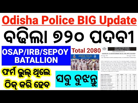 OSAP/IRB/Sepoy Big Update/ଓଡ଼ିଶା ପୋଲିସର ଏକ ଗୁରୁତ୍ୱପୂର୍ଣ୍ଣ ସୂଚନା/Application Correction Date/CP SIR