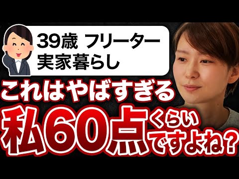 【え？冗談ですよね？】売れ残りアラフォー婚活女性のイタイ自己評価がやばすぎた…。