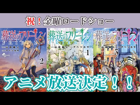 【2023年秋アニメ注目漫画】『葬送のフリーレン』の内容と見どころを紹介