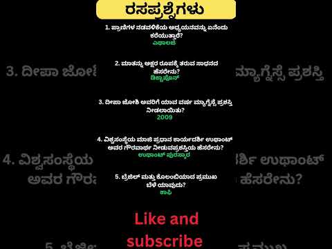 Daily quiz questions in kannada|ksrp,psi,pdo,police, village accountant in 2024