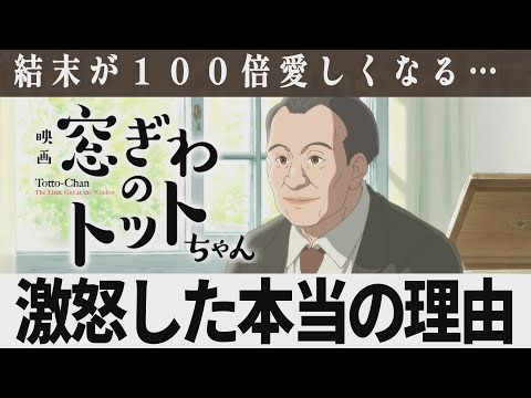 【解説レビュー】映画『窓ぎわのトットちゃん』結末に繋がる激怒の理由｜黒柳徹子×あいみょん×役所広司×-滝沢カレン【ネタバレ考察】