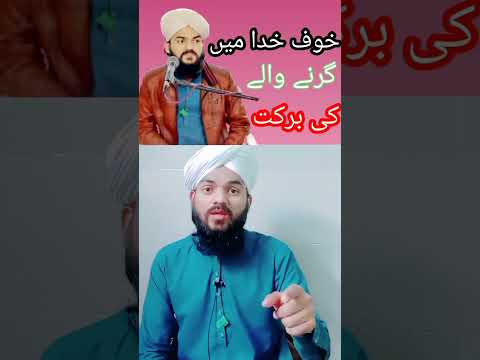 New Video | Khuf e khuda Men Girne Wale Anso 😭 WhatsApp Status | Status #khuda #dawateislami