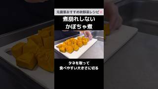 レンジでしみウマ！15分でできるかぼちゃ煮｜元農家おすすめレシピ