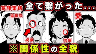 【スパイファミリー】デズモンド家”深すぎる闇”が明かされる重要伏線回。ドノバンの違和感・家族のテーマの物語のラスボスここに...【106話】【考察・感想・反応まとめ】