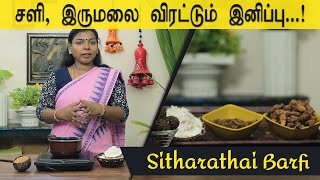 Do you know how to use Sitharathai || How to make Sitharathai barfi   ||சித்தரத்தை மருத்துவ பயன்கள்