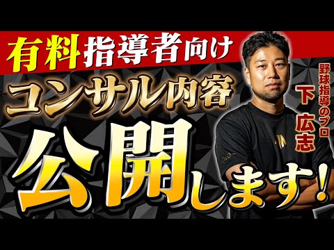 お父さんコーチの為に野球塾向けのコンサル内容を無料大公開する事にしました