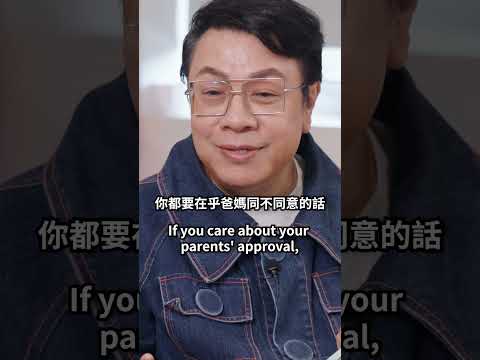 與蔡康永的對談① 該怎麼面對家人的不支持?