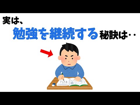 ちょっと気になる勉強の雑学②