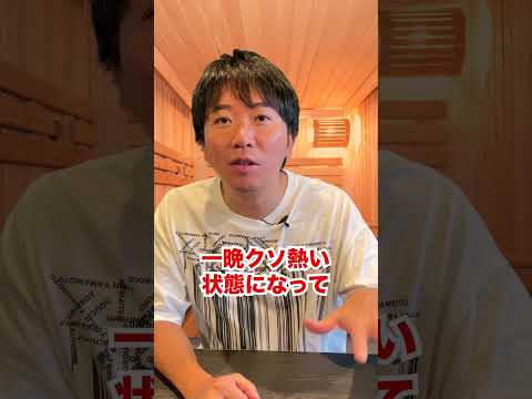 【悪質なイタズラ】サウナ設定温度を140℃に!? イタズラしないで熱いサウナ入れる所あるよ？ #shorts  #サウナ