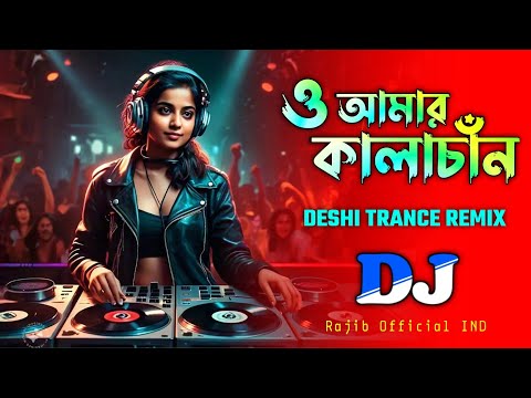 ও আমার কালাচাঁন - Dj Gan | Kali Puja Special Circuit Trance | Dj Rajib | TikTok Viral Bangla song