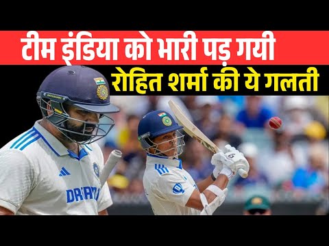 टीम इंडिया को भारी पड़ गयी रोहित शर्मा की ये गलती || IND vs AUS 4th test 2nd DAY || Jaiswal run out