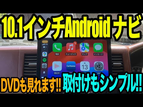 Androidナビを検討中の方でDVDが譲れない方へ！！！これは取り付けも非常にシンプルです！！