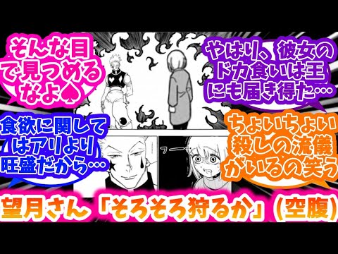 【ドカ食いダイスキ！ もちづきさん】HUNTER×HUNTER世界のもちづきさんを妄想する反応集【HUNTER×HUNTER】