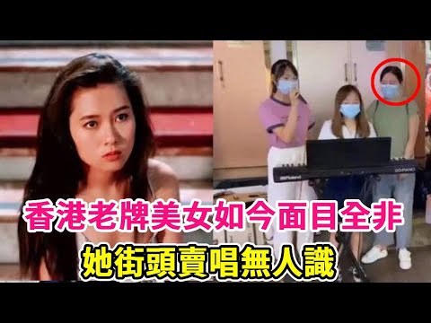 21位香港老牌美女如今面目全非，曾經個個國色天香，如今有人肥胖難認穿地攤貨，有人街頭賣唱無人識#白帆#白光#芳豔芬#葛蘭#曾藍施#陳娟娟#鄧碧雲#方豔芬##黃金年代